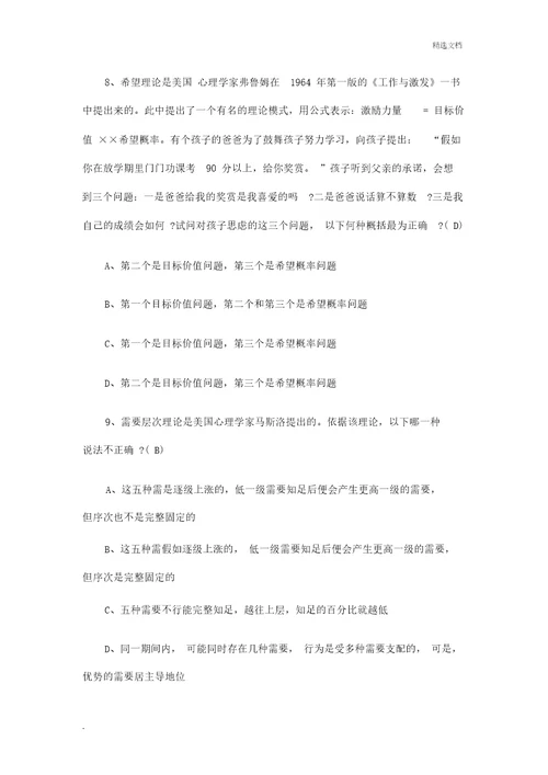 高级经济师试题包括答案汇总