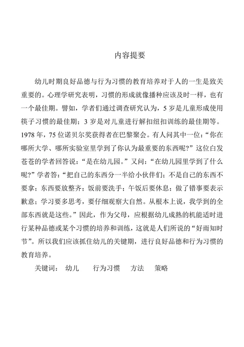 引导孩子养成良好行为习惯的方法和策略(1)