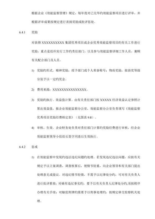 某大型央企效能监察实施细则.docx