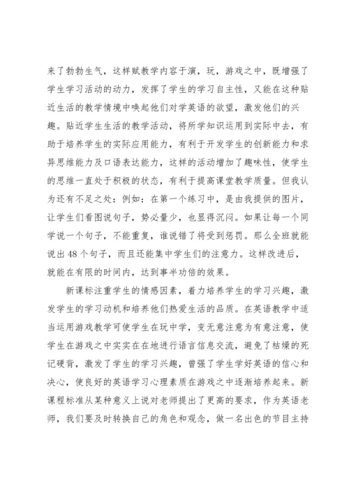 初中英语课堂教学反思.docx