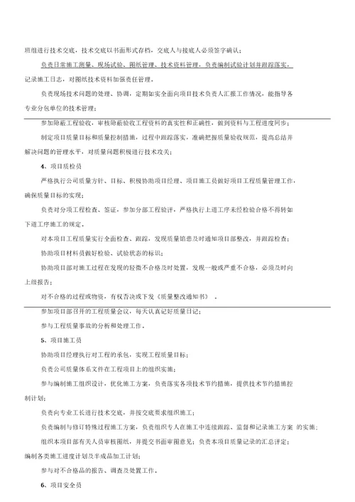 项目管理班子人员配备表及相关说明