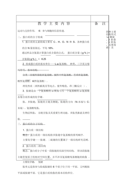 《生物化学》教案(完整)053544.docx