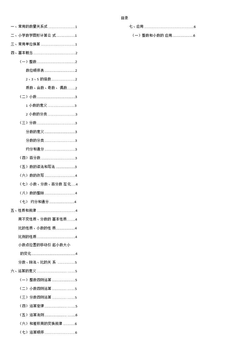 小学数学笔记-小学数学总复习资料-小升初复习提升资料