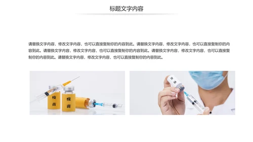 疫苗接种安全流感预防与护理动态PPT模板