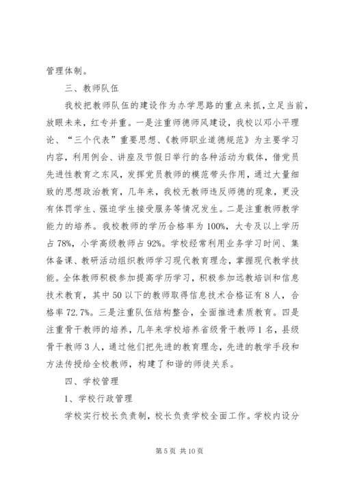 学校验收汇报材料 (3).docx