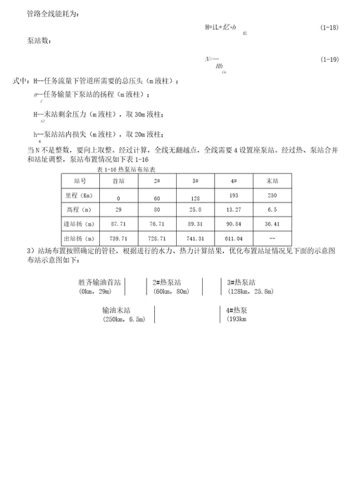 原油管道设计计算