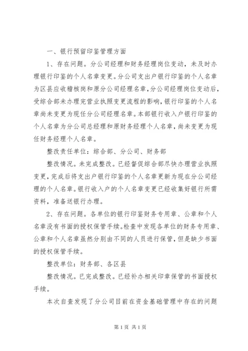 资金管理自查报告 (2).docx