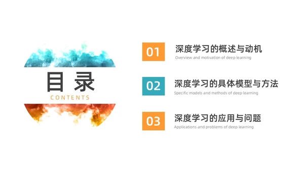 彩色水彩简约商务深度学习企业培训PPT课件