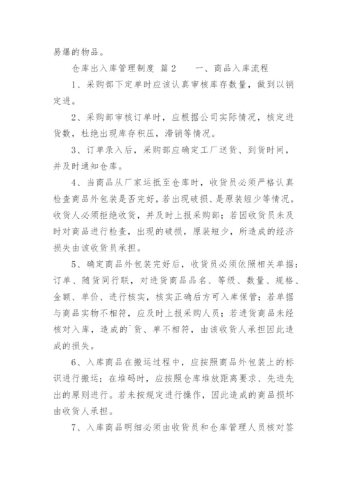 仓库出入库管理制度.docx