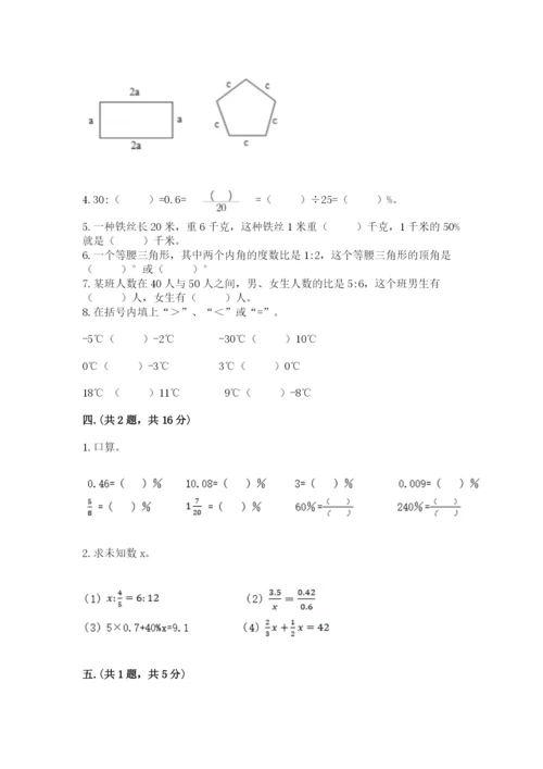 贵州省贵阳市小升初数学试卷带答案ab卷.docx