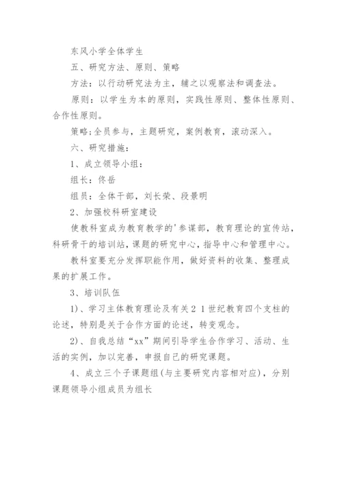 合作的实验研究论文开题报告.docx