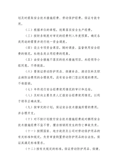 物流公司安全生产责任制度