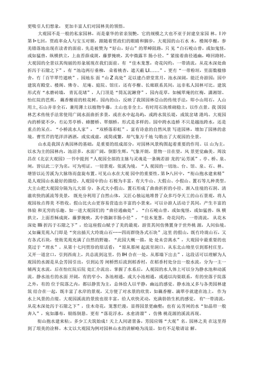 浅谈明清之际古典园林