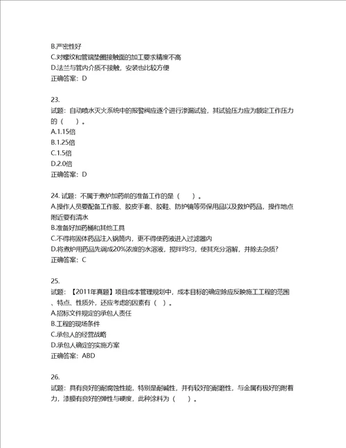 造价工程师安装工程技术与计量考试试题第796期含答案