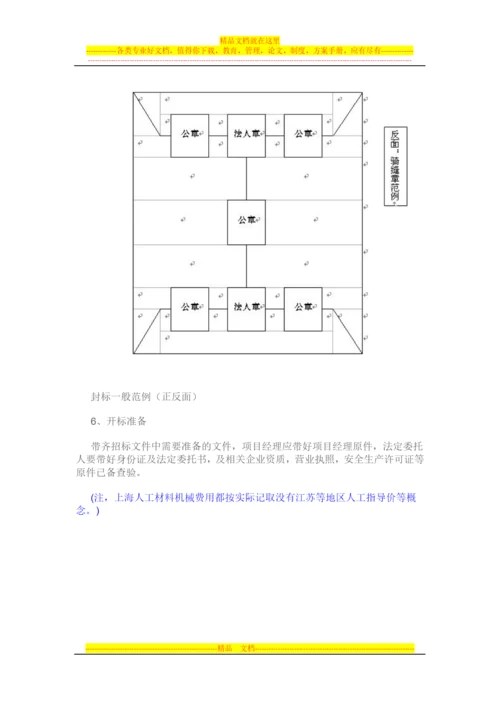 浅析投标过程管理.docx