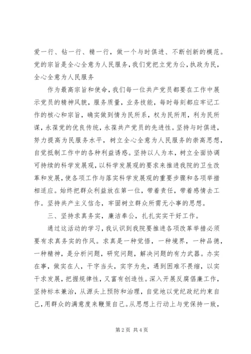 党性党风党纪学习记录.docx