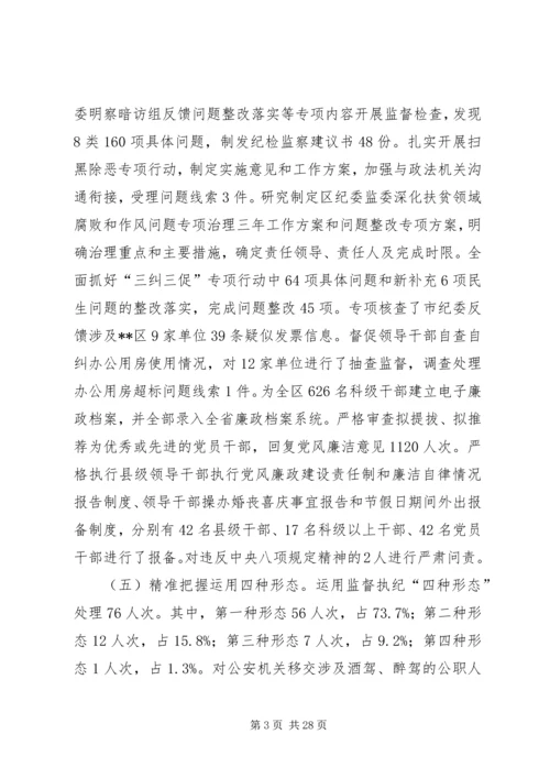 纪检监察半年工作总结及下半年工作计划（5篇）.docx