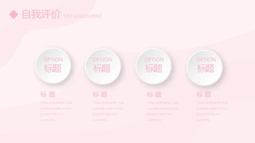 粉色个人简历自我介绍动态PPT模板