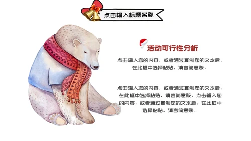 圣诞快乐活动策划通用PPT模板