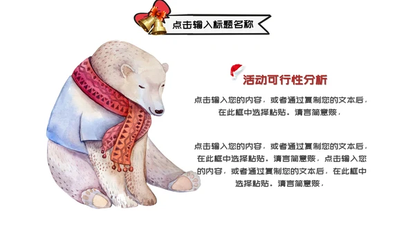 圣诞快乐活动策划通用PPT模板