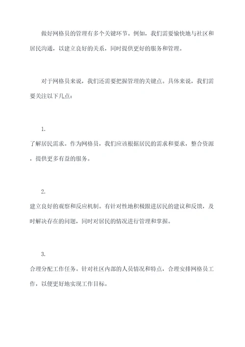 网格员管理培训会讲话稿