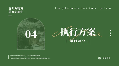 来自门后的春天策划方案通用PPT模板