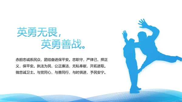 蓝色大气公安警察年终工作总结派出所演讲PPT