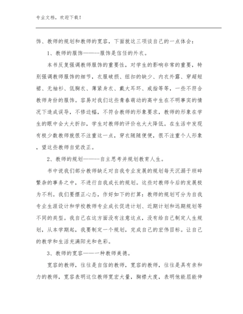 2023我眼中的幼儿教师心得体会优选例文23篇合集.docx