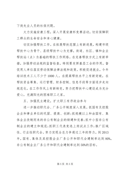 总工会办公室工作计划 (2).docx