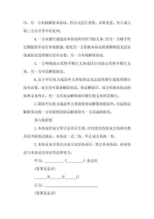广告代理合同协议书范本精选