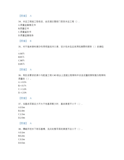 2022年山东省一级建造师之一建港口与航道工程实务自我评估题库附答案下载.docx