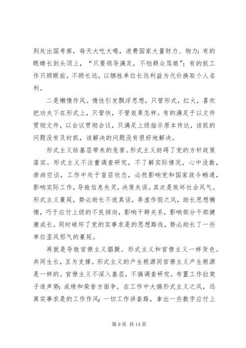 形式主义、官僚主义、享乐主义、奢靡之风整治的思想汇报.docx