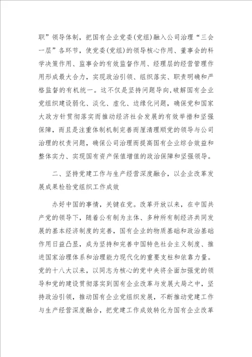 党支部书记学习国有企业基层组织工作条例试行党课讲稿