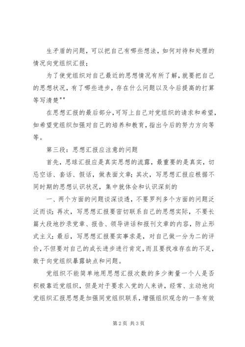 思想汇报：思想汇报格式 (3).docx