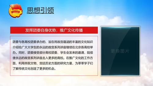 五四青年青春正能量共青团团委PPT模板