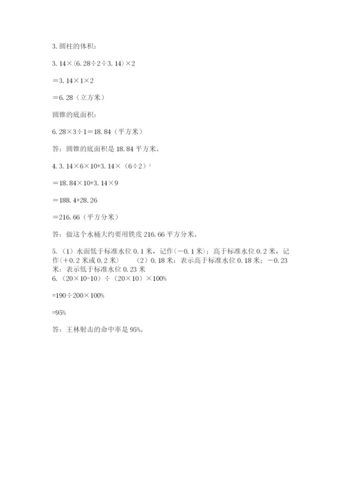 六年级下册数学期末测试卷含答案（综合题）.docx