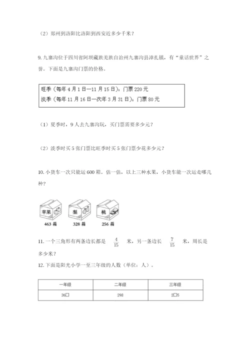 小学三年级数学应用题大全（全优）.docx