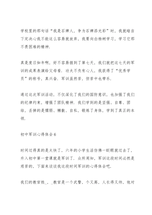 初中军训心得体会通用十篇.docx