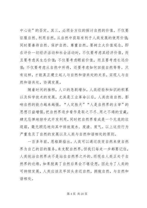 自然辩证法《人类消失后的世界》观后感.docx