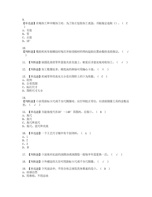 2022年车工技师考试内容及考试题带答案40