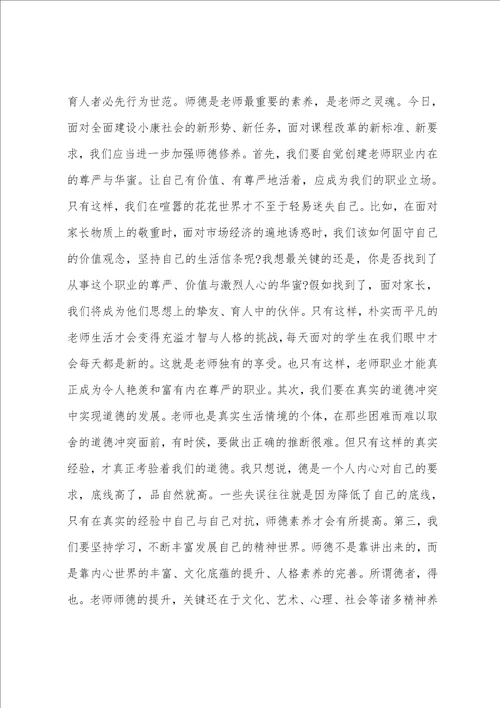 师德师风演讲稿题目三篇师德演讲稿题目集锦