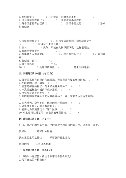 部编版二年级下册道德与法治 期末考试试卷附完整答案【名师系列】.docx