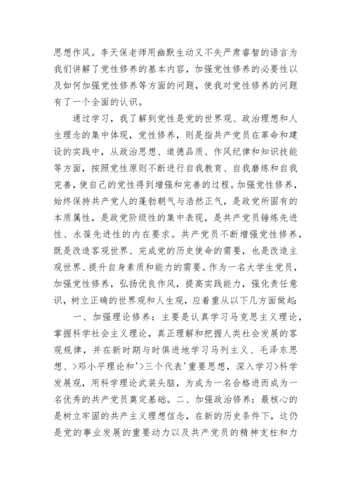 大学生党员思想汇报格式2023.docx
