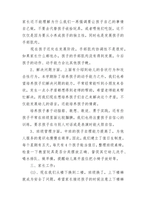 幼儿园家长会教师发言稿范文5篇_幼儿园家长会发言稿范文大全.docx