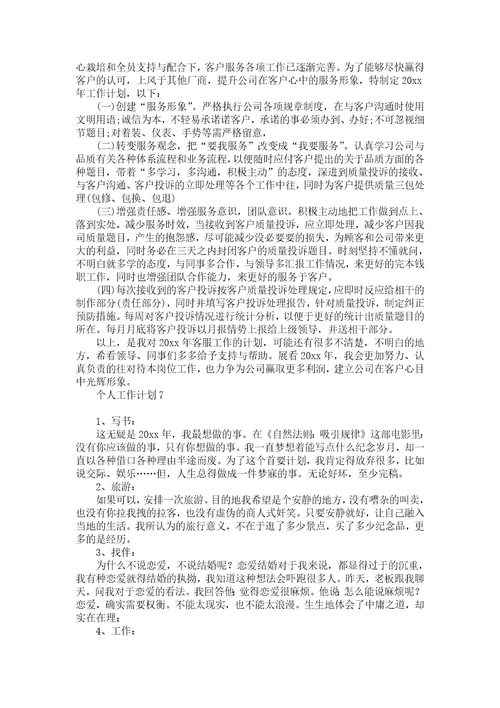 学习计划作文汇编15篇