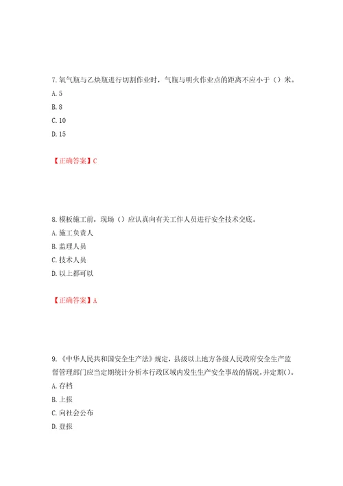 2022年广东省建筑施工企业专职安全生产管理人员安全员C证第三批参考题库模拟训练含答案86