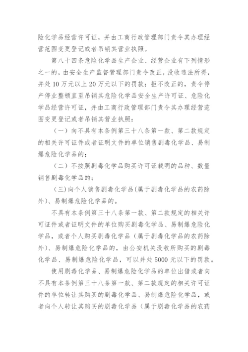 危险化学品安全管理规章制度.docx