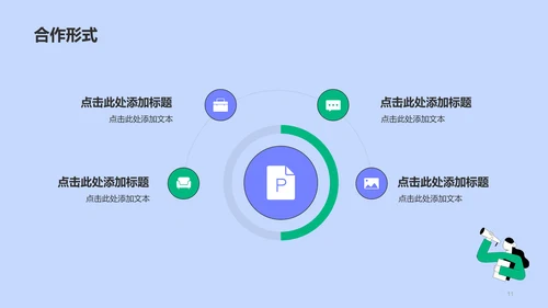 紫色插画简约扁平营销合作推广方案PPT