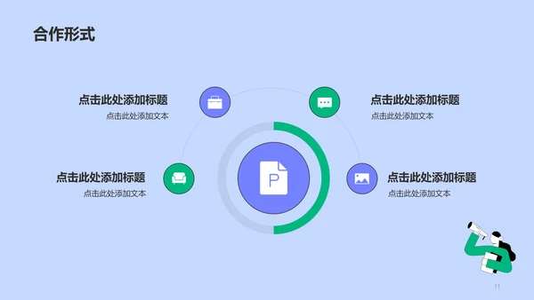 紫色插画简约扁平营销合作推广方案PPT