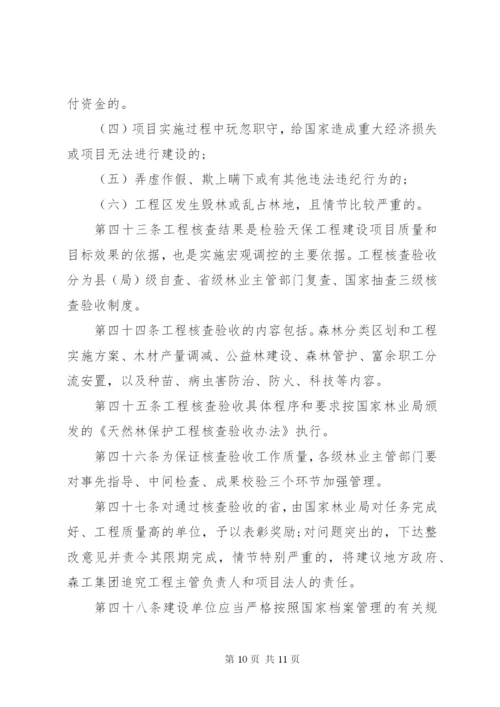 天然林资源保护制度.docx